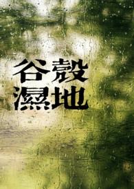 谷壳怎么读