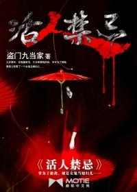 活人禁忌萧然是好是坏