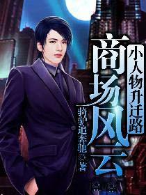 商场风云录