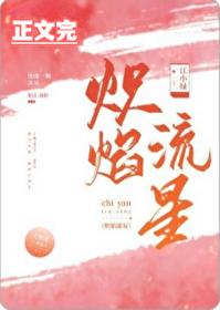 炽焰流星61章截图超清