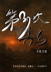 第三次告白bythebeyond