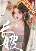 长嫂生日怎么祝福她