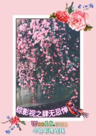 综影视之肆无忌惮全文免费阅读无弹窗