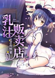 乳汁贩卖店类似的