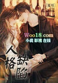 说谎成瘾的人有什么人格缺陷