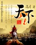 天下为一