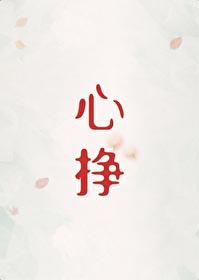 心挣初禾by初禾