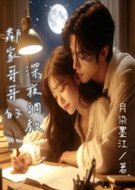 邻家哥哥深夜调教