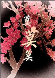 将军大人的暖床器by肃之