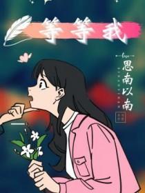 等等我们可是挚友gl
