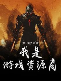 我是游戏创造者