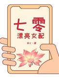 七零女配文