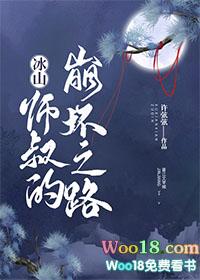 冰山师傅有点暖笔趣阁