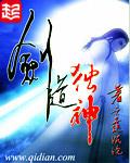 剑道独神TXT奇书网