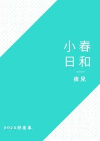小春日和的隐喻和意义