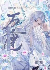 万人迷今天崩人设了吗2