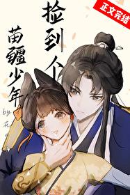 捡个少年带回家