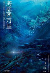 海底两万里三部曲指的是哪三部