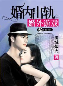 婚内出轨我该怎么办