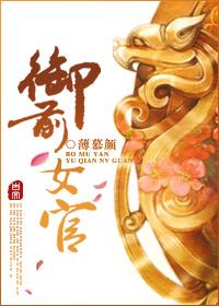 御前女官上位记结局是什么