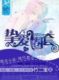 挚爱圈套by
