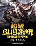 超级系统呼吸都在变强免费阅读