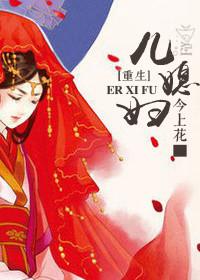 重生儿媳妇全集在线播放