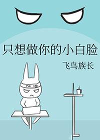 只想做你的小仙女