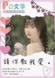 老师请全部教给我免费