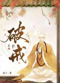 破戒一次影响恢复吗