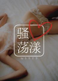 骚心荡漾(兄妹1V1)全文免费阅读无弹窗