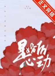 婚后的心动