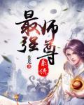 我打造了修仙界