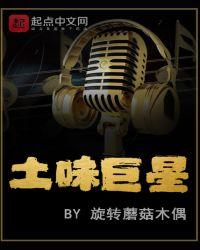 土味巨星隐藏章节贴吧