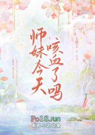 师妹今天咳血了吗 NPH作者七弦上