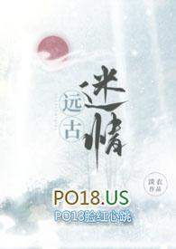 远古迷情(兽人)淡衣