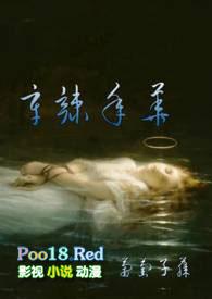 辛辣年华 np作者葡萄子藤