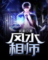 相师十大巅峰之作