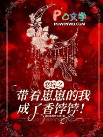 带着崽子快穿