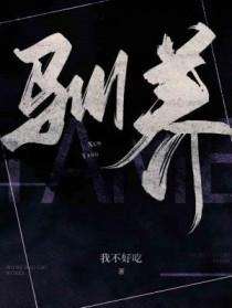 驯养万物我能共享万种天赋