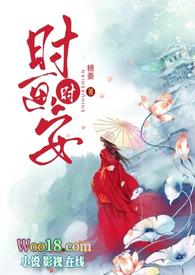 时画时安(古言1v1H) 糖姜