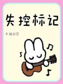 失控规则描述