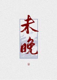 凤栖春未晚
