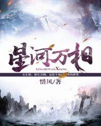星河万里是什么意思