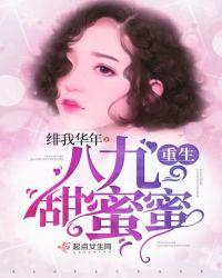 八0重生甜蜜蜜