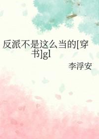 反派不好当(快穿)gl