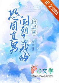 恐同直男闻到了我的信息素小吾君
