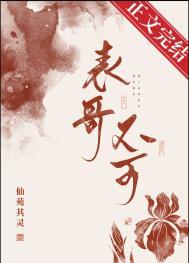 仙苑其灵表兄不可