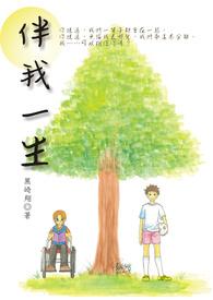 万千思念伴我一生