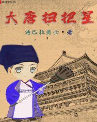 大唐扫把星有雷吗